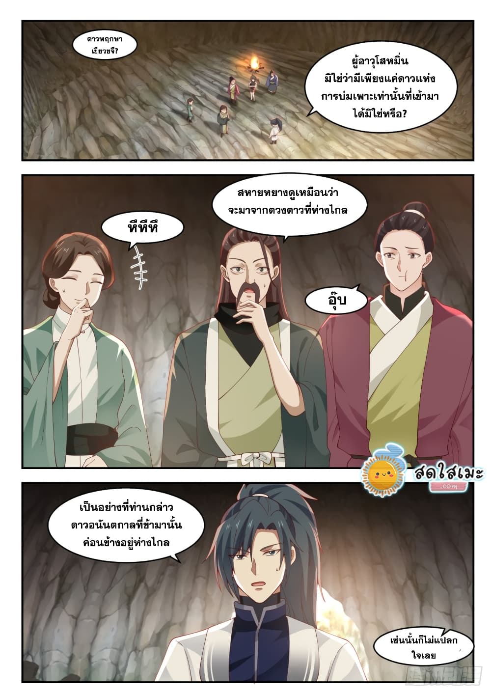 อ่านการ์ตูน Martial Peak 1311 ภาพที่ 2