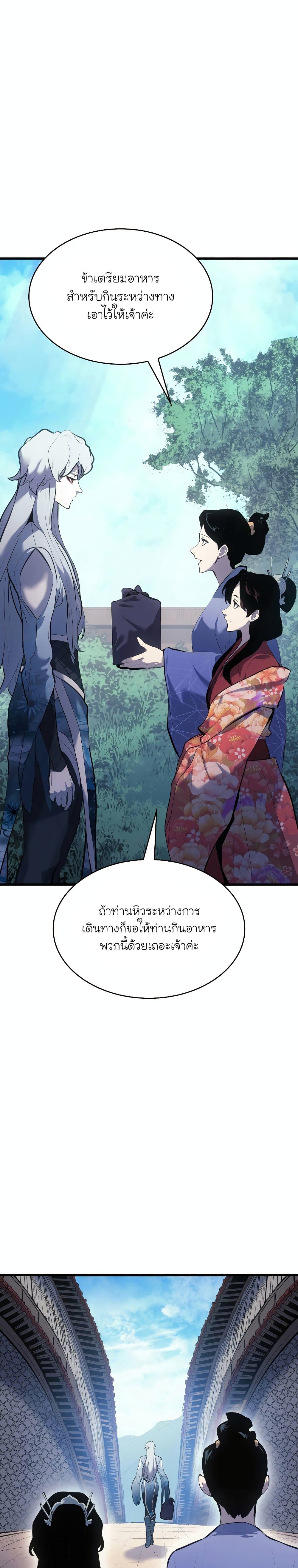 อ่านการ์ตูน Reaper of the Drifting Moon 27 ภาพที่ 57