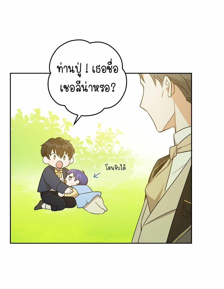 อ่านการ์ตูน Please Give Me the Pacifier 19 ภาพที่ 45