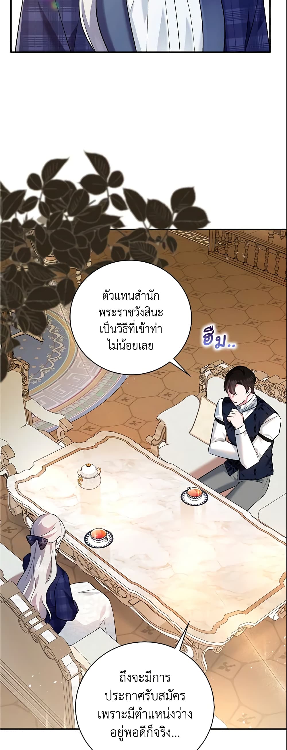 อ่านการ์ตูน Please Support My Revenge 10 ภาพที่ 5