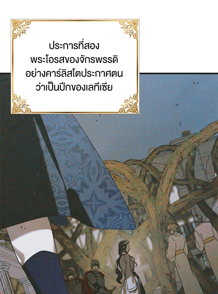 อ่านการ์ตูน A Way to Protect the Lovable You 92 ภาพที่ 19