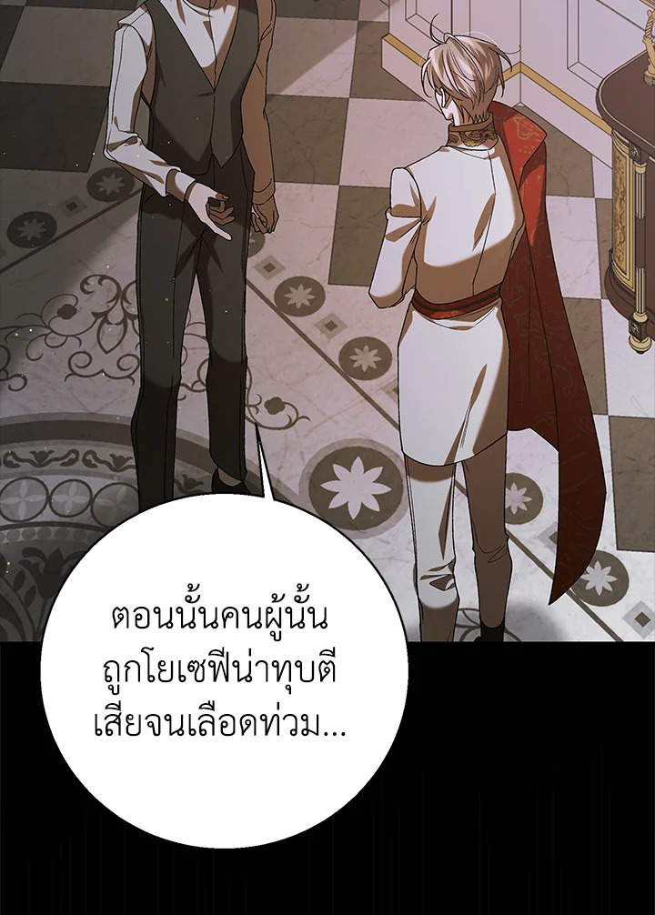 อ่านการ์ตูน A Way to Protect the Lovable You 77 ภาพที่ 21