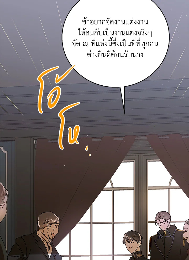 อ่านการ์ตูน A Way to Protect the Lovable You 78 ภาพที่ 106