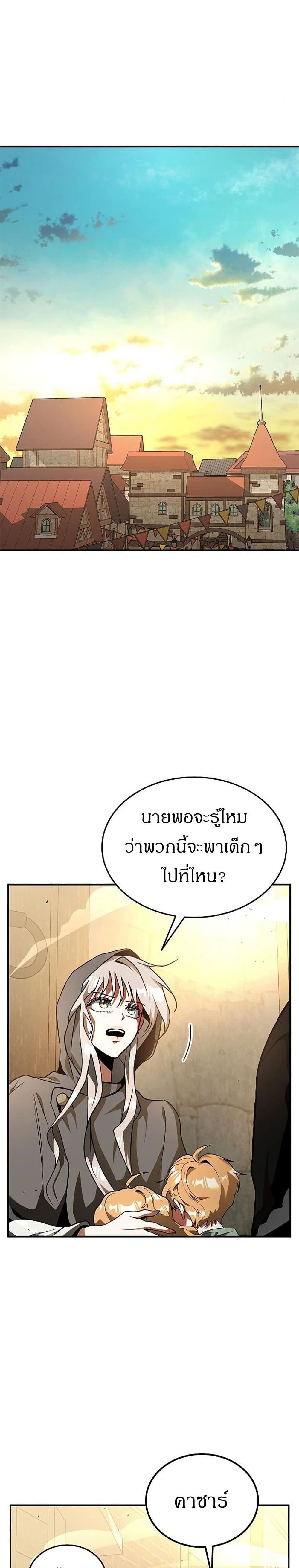 อ่านการ์ตูน Emperor Hunt 4 ภาพที่ 11