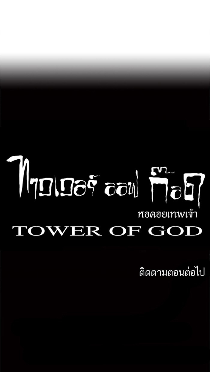 อ่านการ์ตูน Tower of God 21 ภาพที่ 46