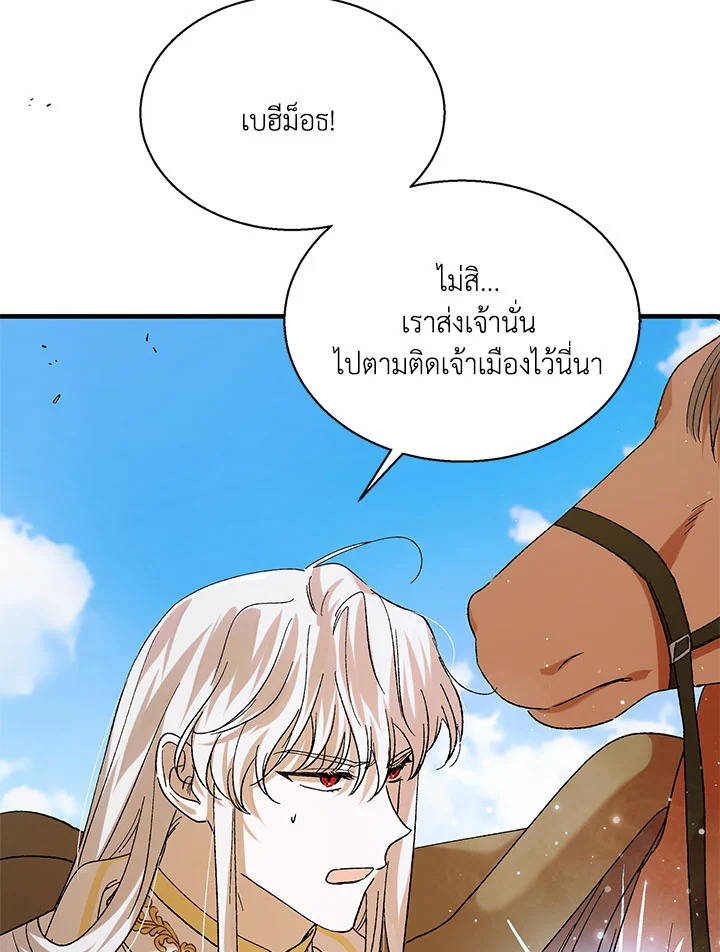 อ่านการ์ตูน A Way to Protect the Lovable You 69 ภาพที่ 59