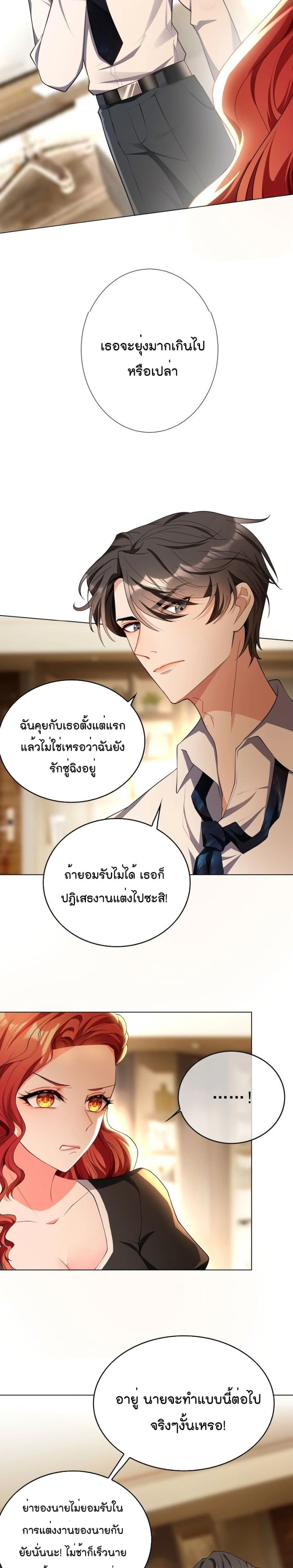 อ่านการ์ตูน Game of Affection 83 ภาพที่ 8