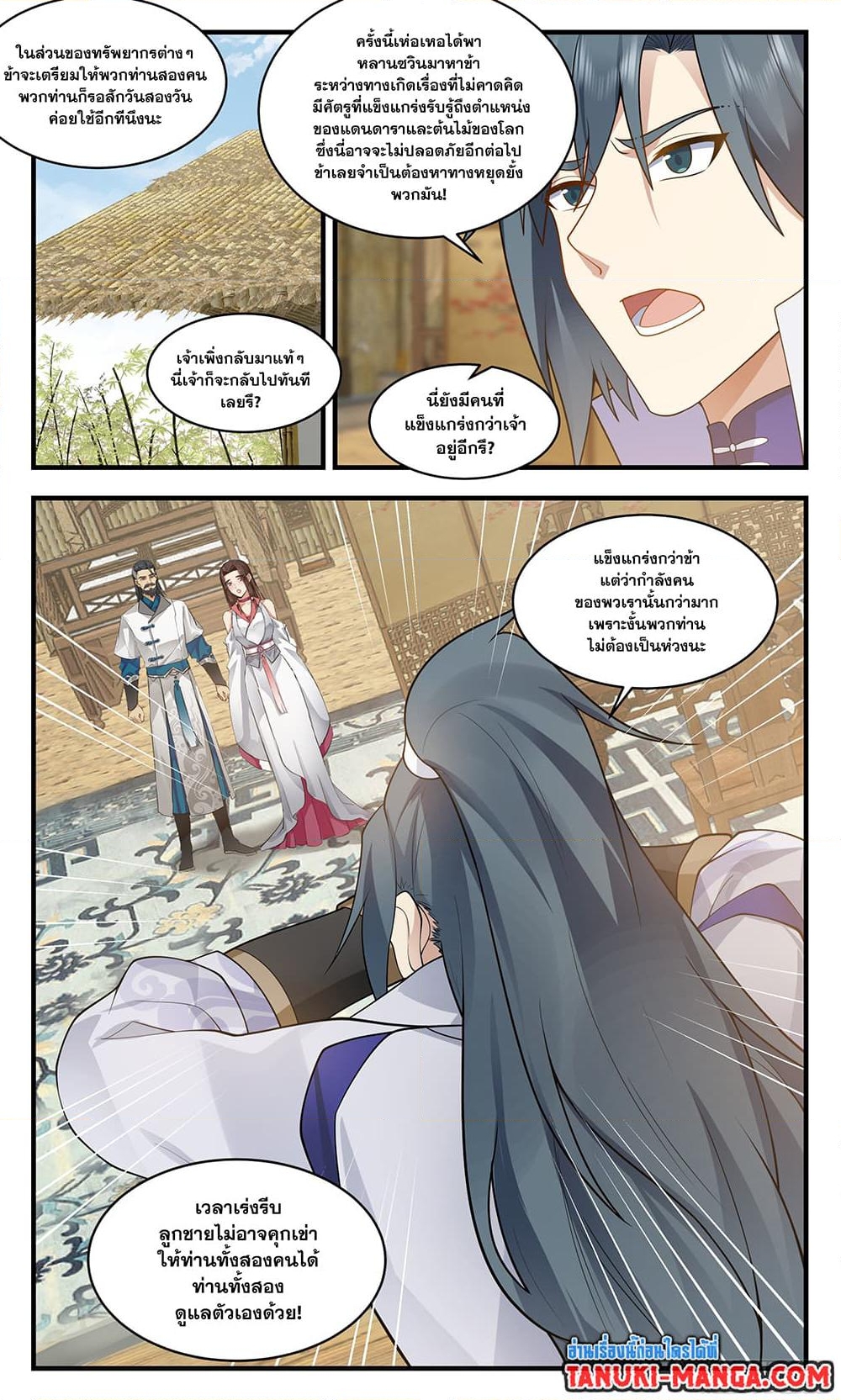 อ่านการ์ตูน Martial Peak 2870 ภาพที่ 6