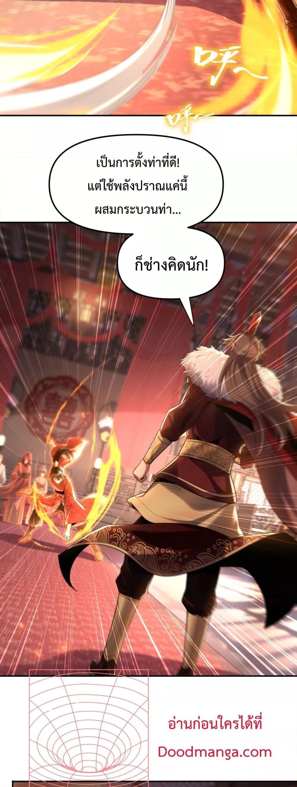 อ่านการ์ตูน Shocking The Empress Regnant, I am Invincible 2 ภาพที่ 8