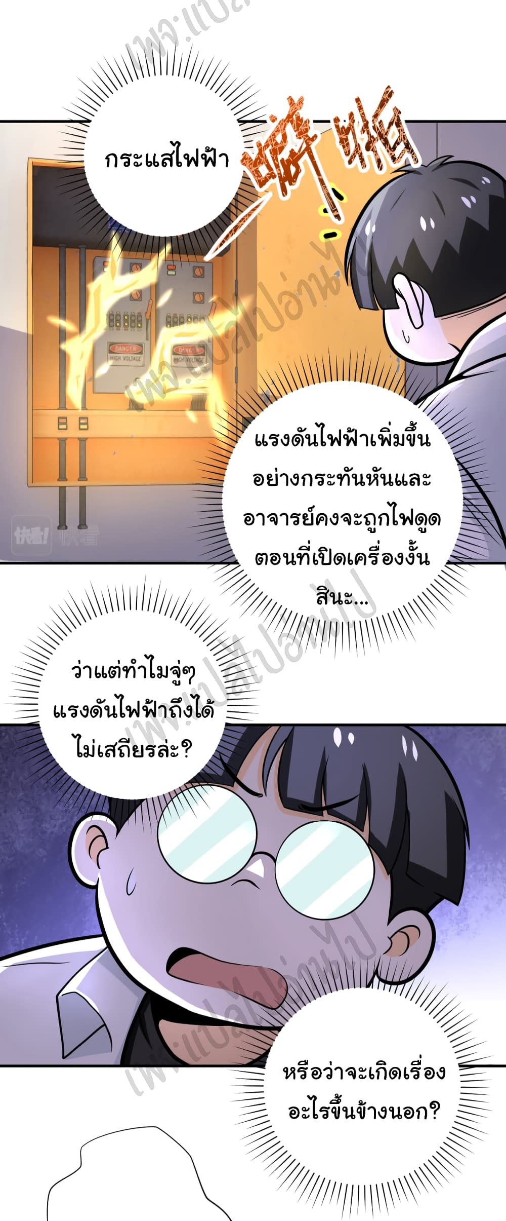 อ่านการ์ตูน Apocalyptic Super System 248 ภาพที่ 14