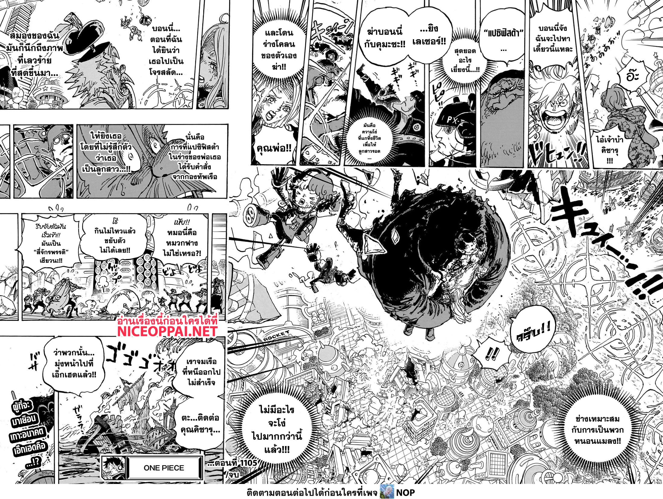 อ่านการ์ตูน One Piece 1105 ภาพที่ 10