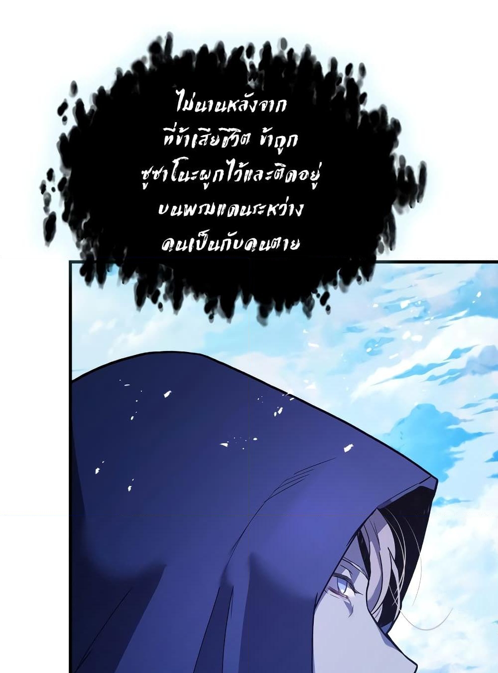 อ่านการ์ตูน Leveling With The Gods 105 ภาพที่ 44