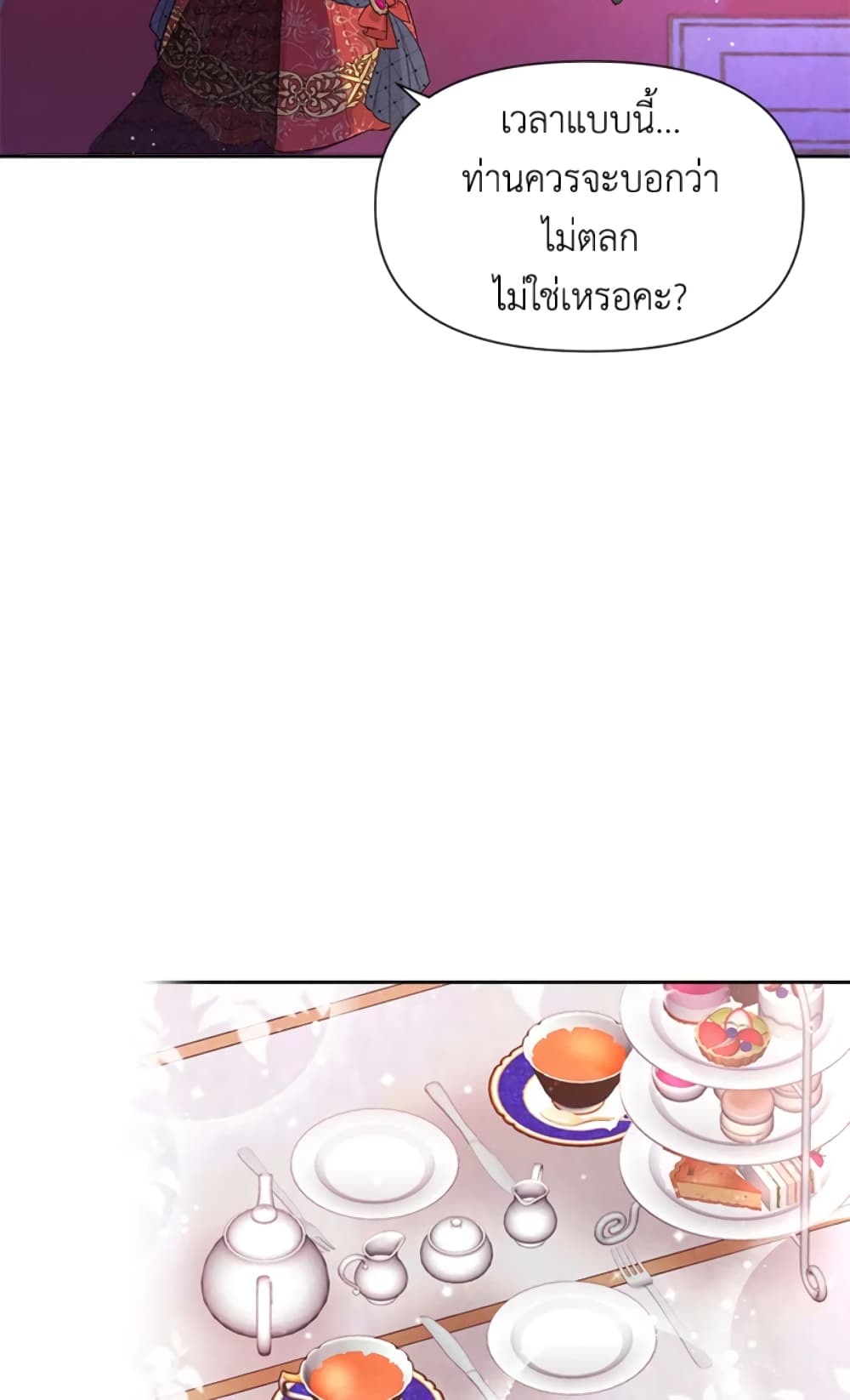 อ่านการ์ตูน The Goal Is to Be Self-Made 3 ภาพที่ 35