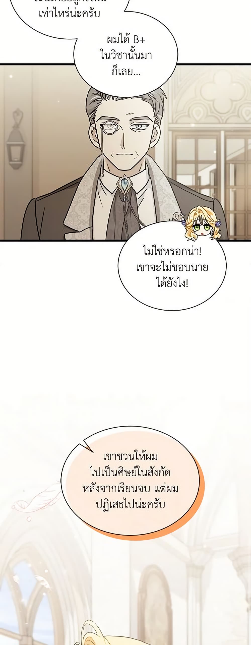 อ่านการ์ตูน I Became the Madam of the House 26 ภาพที่ 33