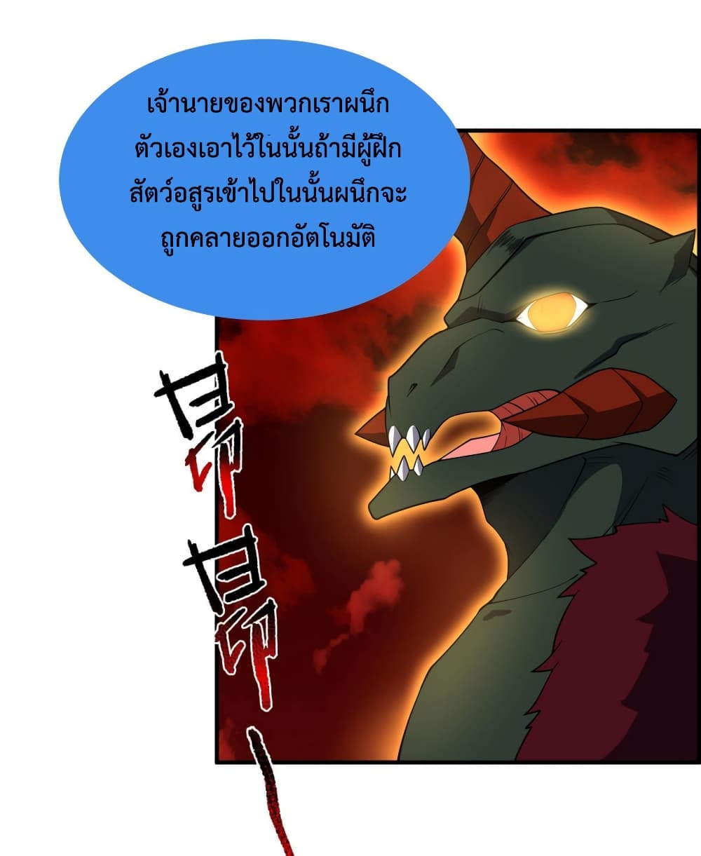 อ่านการ์ตูน Monster Pet Evolution 140 ภาพที่ 51