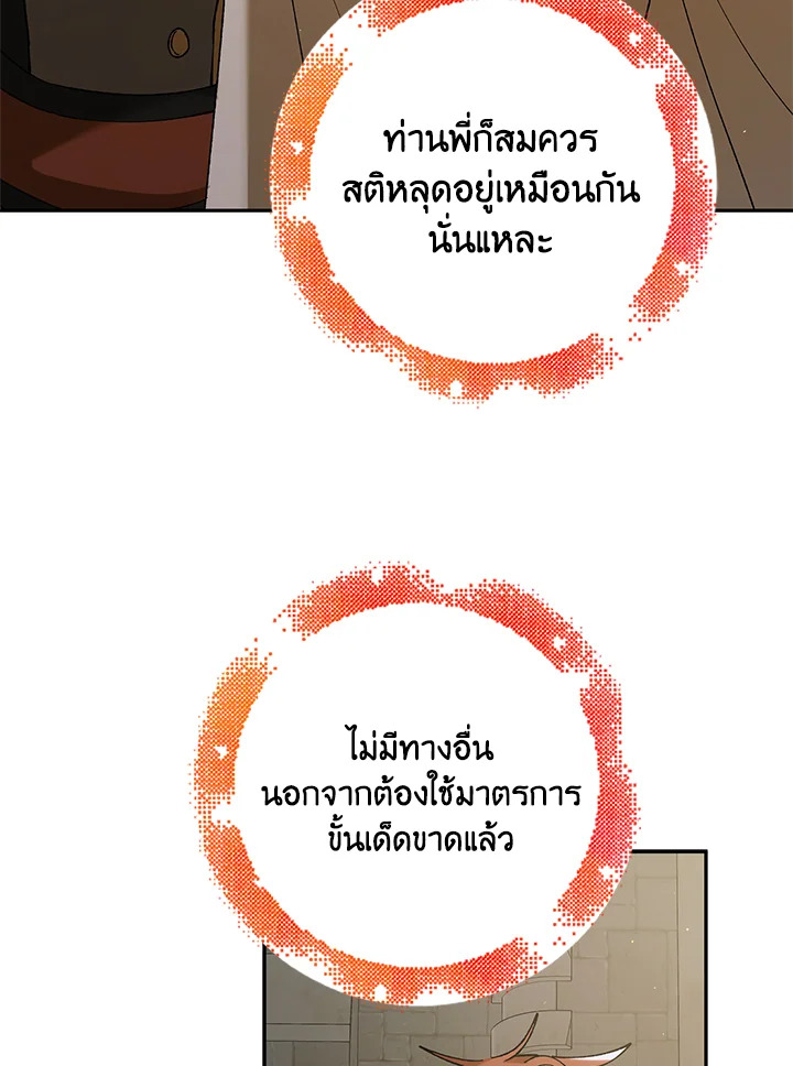 อ่านการ์ตูน A Way to Protect the Lovable You 62 ภาพที่ 124