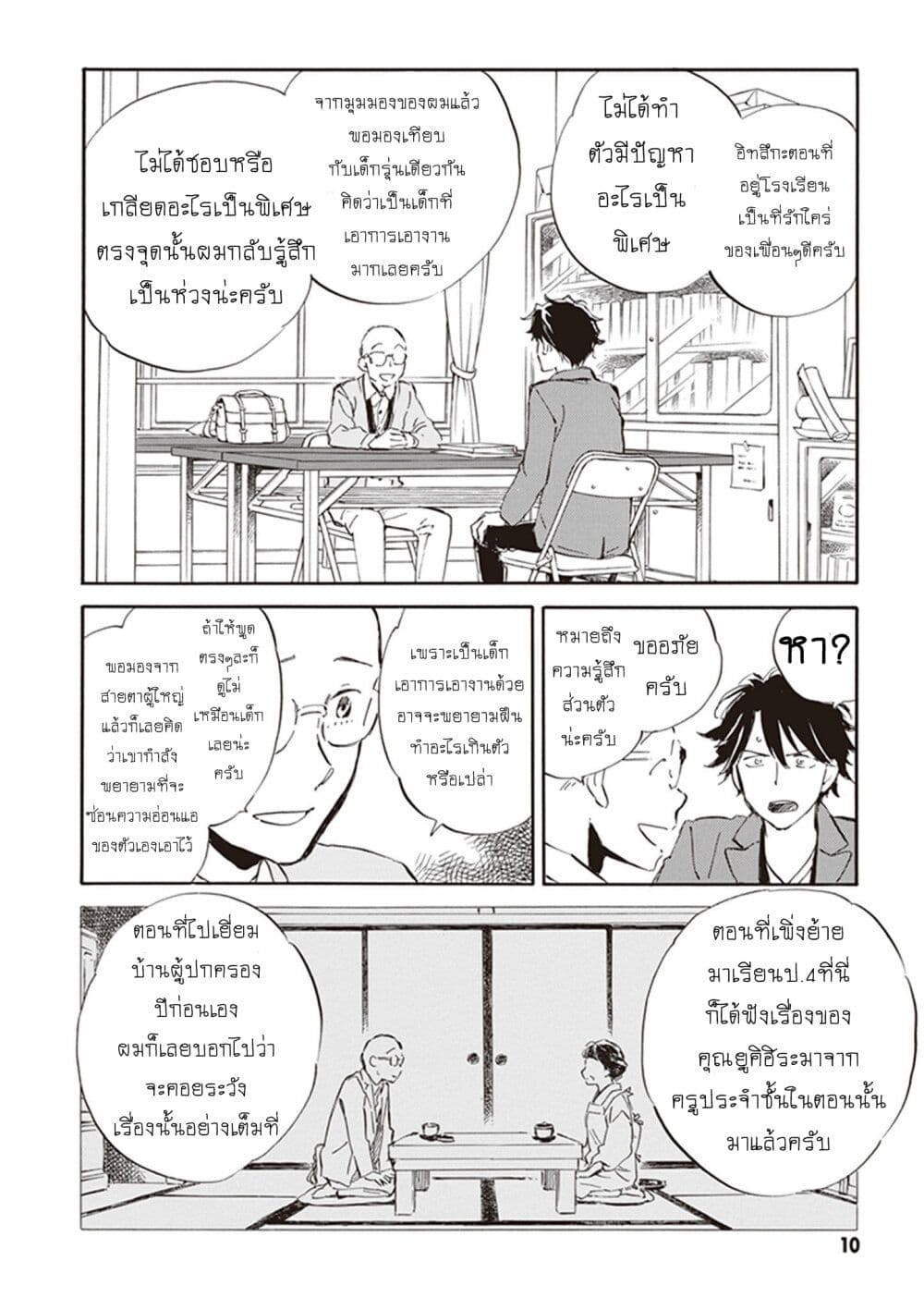 อ่านการ์ตูน Deaimon 26 ภาพที่ 10