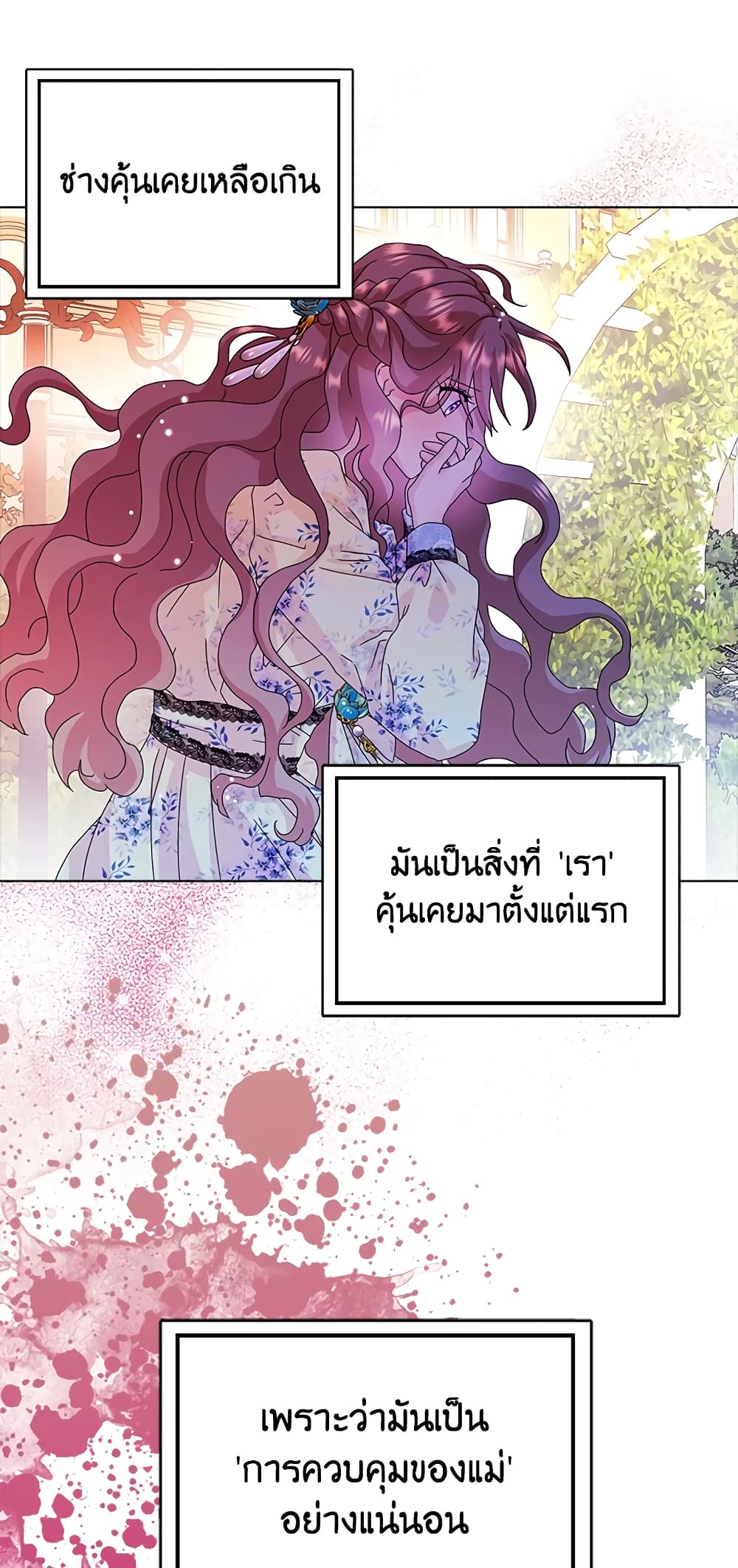 อ่านการ์ตูน When I Quit Being A Wicked Mother-in-law, Everyone Became Obsessed With Me 23 ภาพที่ 42