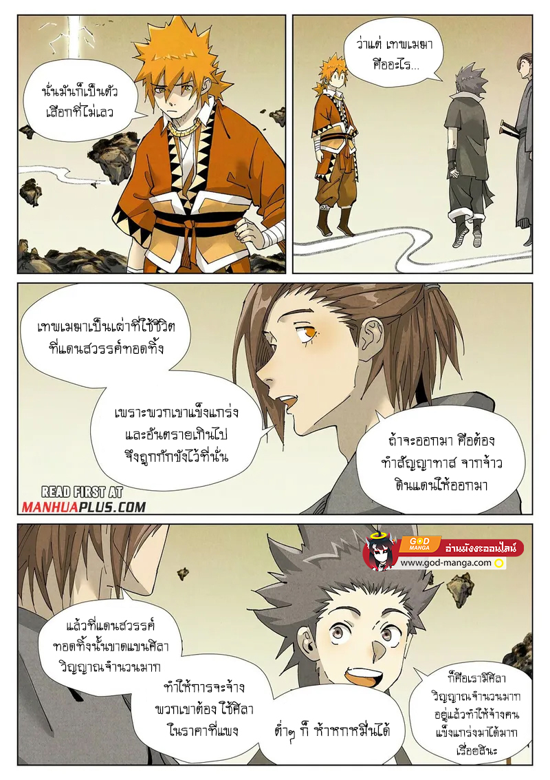 อ่านการ์ตูน Tales of Demons and Gods 413 ภาพที่ 9