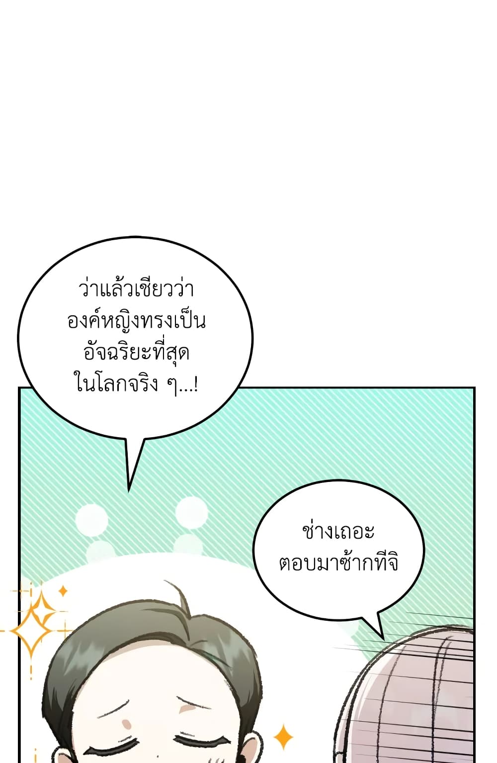 อ่านการ์ตูน The Wicked Little Princess 72 ภาพที่ 51