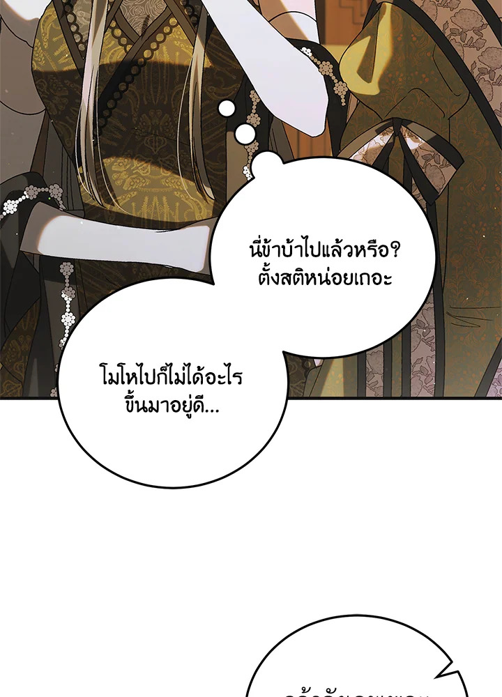 อ่านการ์ตูน A Way to Protect the Lovable You 99 ภาพที่ 107