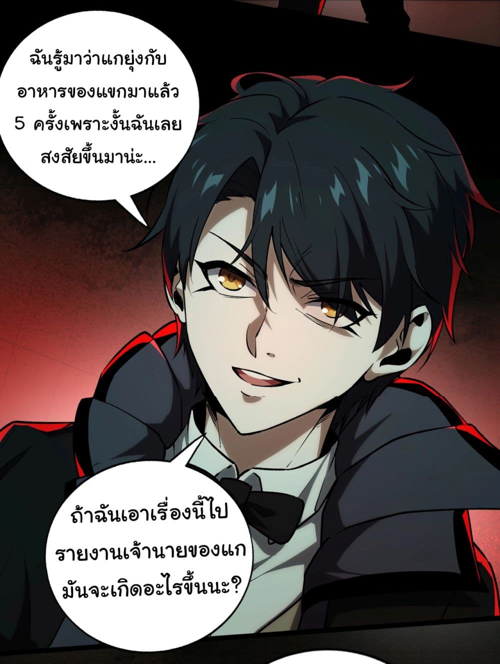 อ่านการ์ตูน I Play the Horror World as a Simulation Game 2 ภาพที่ 45