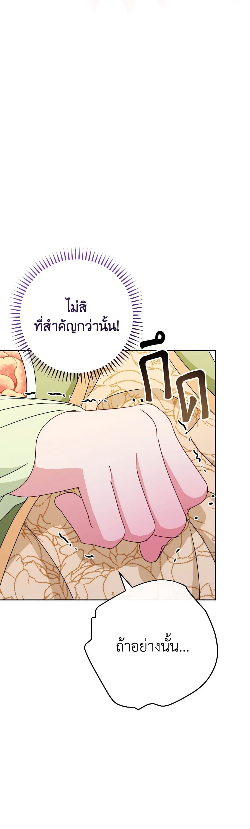 อ่านการ์ตูน The Baby Concubine Wants to Live Quietly 30 ภาพที่ 10