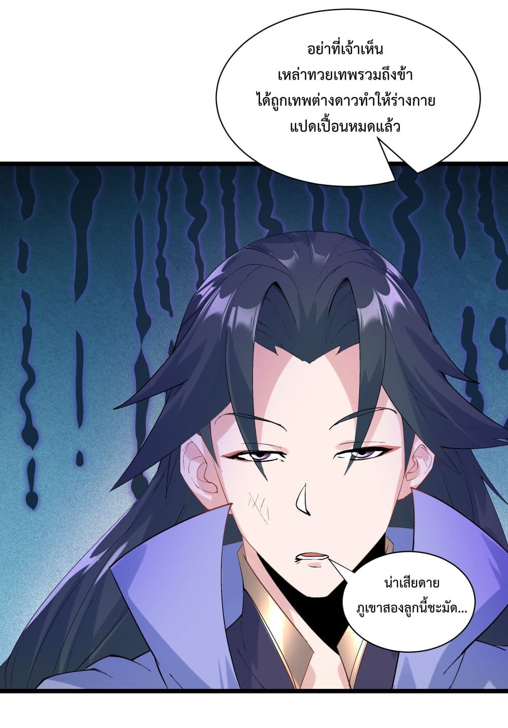 อ่านการ์ตูน The Whole Heaven Is Against Me 2 ภาพที่ 9