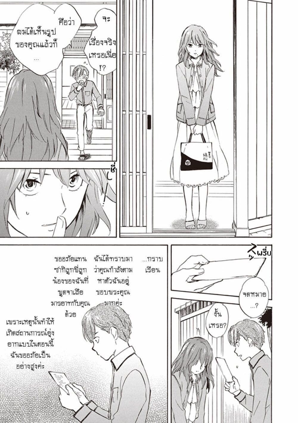 อ่านการ์ตูน Deaimon 3 ภาพที่ 27