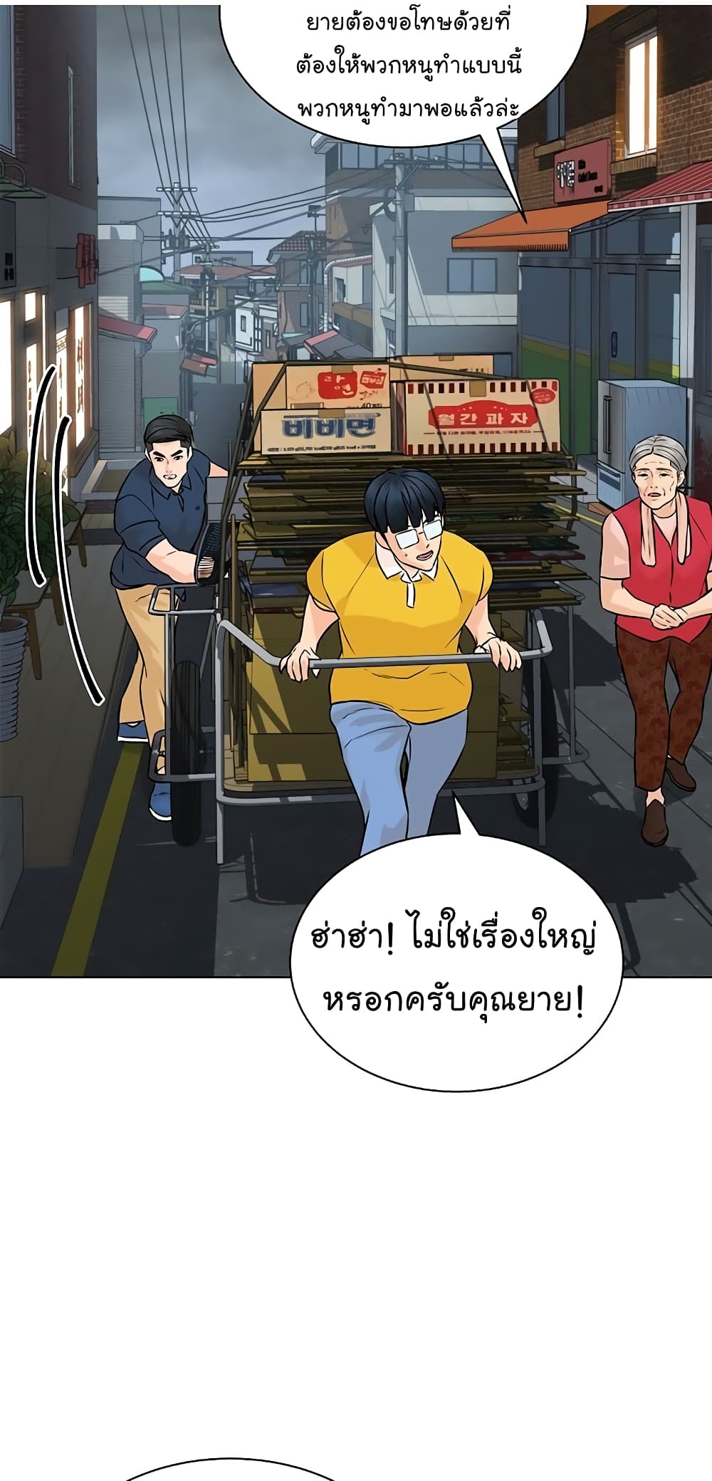 อ่านการ์ตูน From the Grave and Back 101 ภาพที่ 9