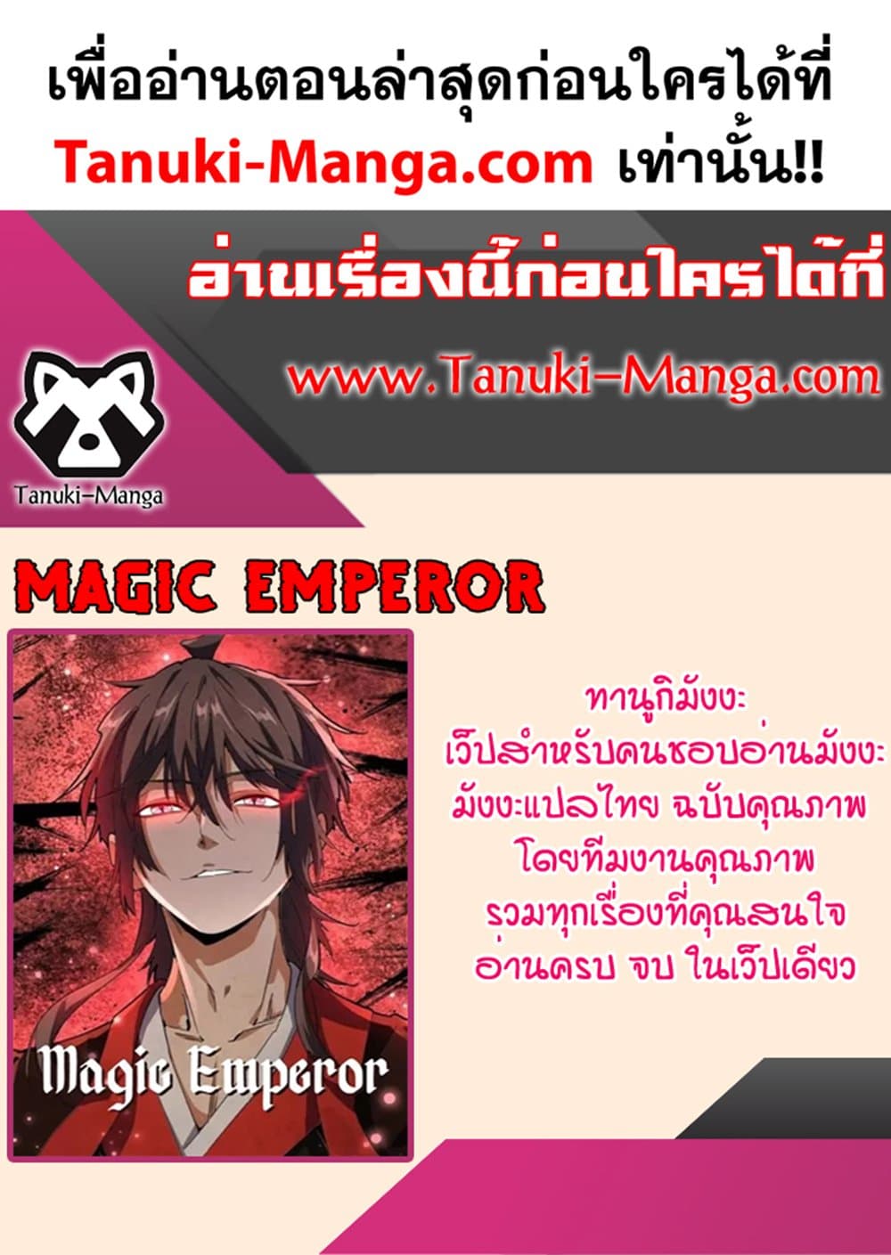 อ่านการ์ตูน Magic Emperor 507 ภาพที่ 60