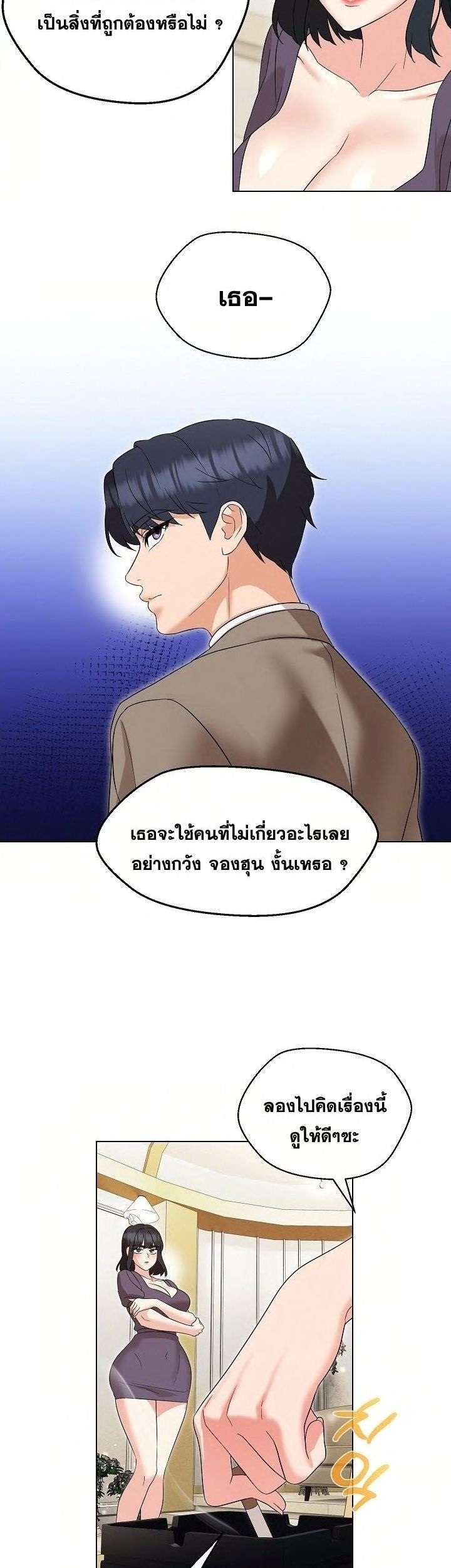 อ่านการ์ตูน My Wife is a Teacher 16 ภาพที่ 34