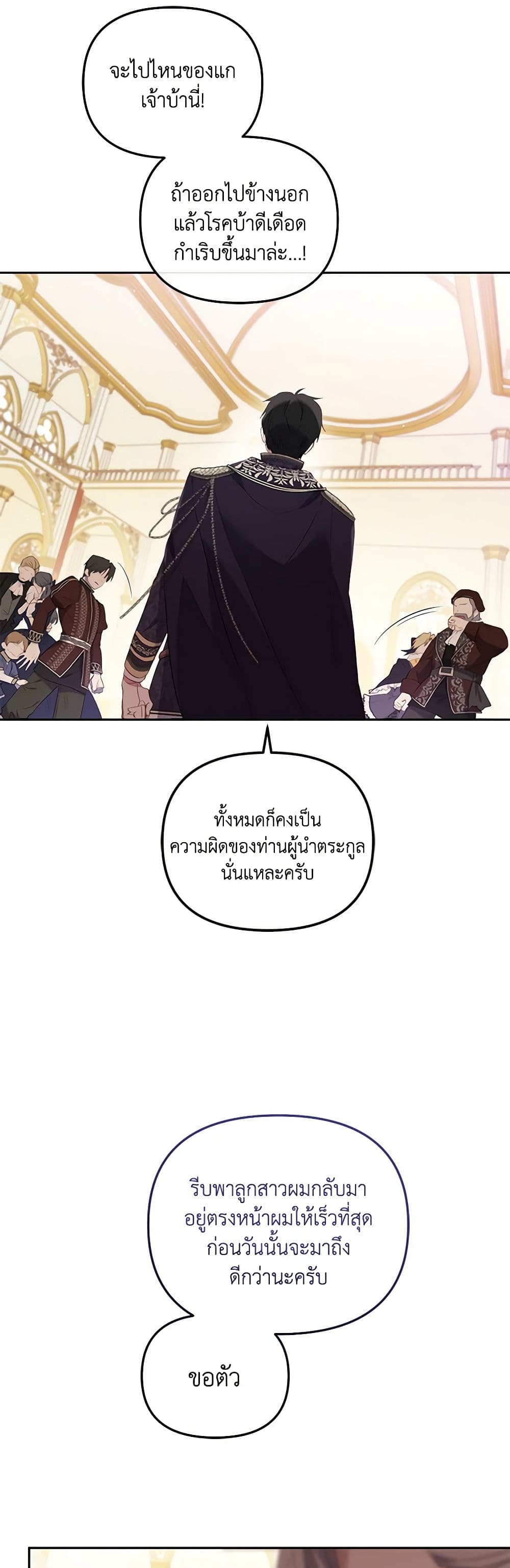 อ่านการ์ตูน I’m Being Raised by Villains 15 ภาพที่ 19