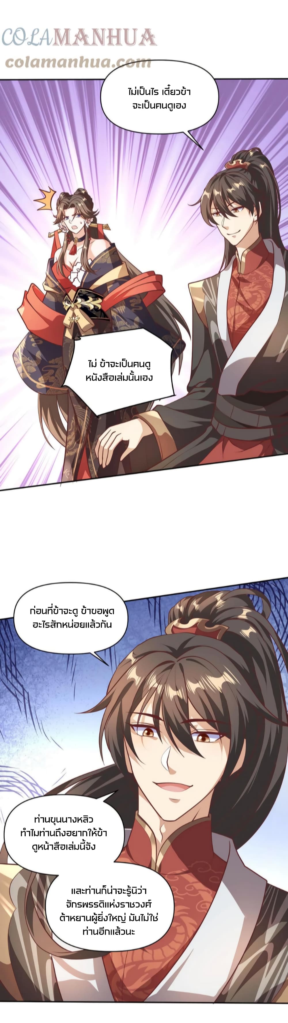 อ่านการ์ตูน I Was Summoned to Help The Empress 40 ภาพที่ 4