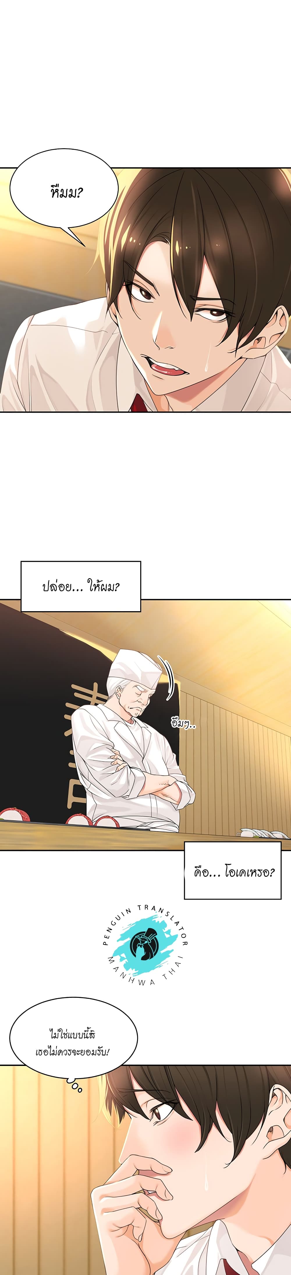 อ่านการ์ตูน Manager, Please Scold Me 2 ภาพที่ 13