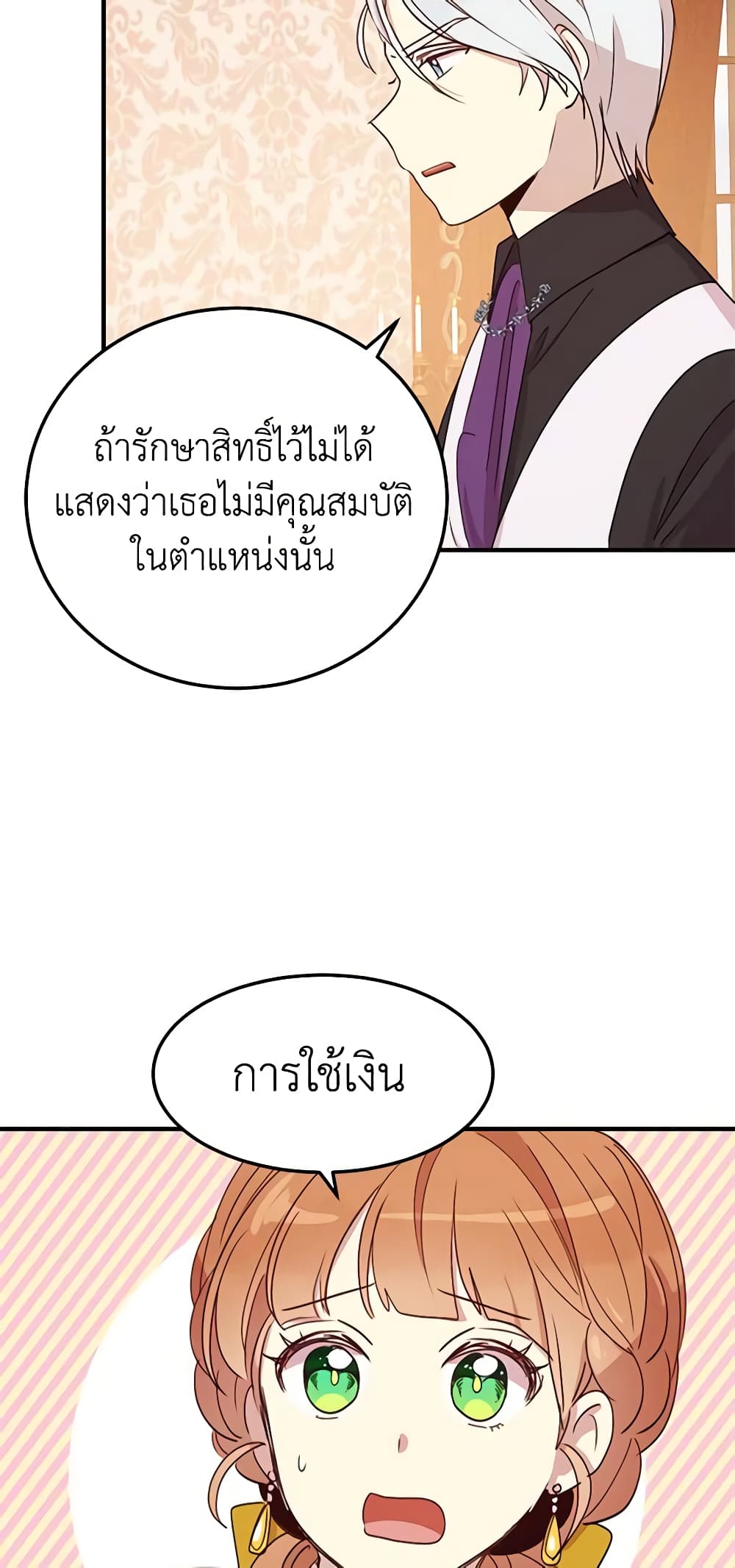 อ่านการ์ตูน What’s Wrong With You, Duke 23 ภาพที่ 6