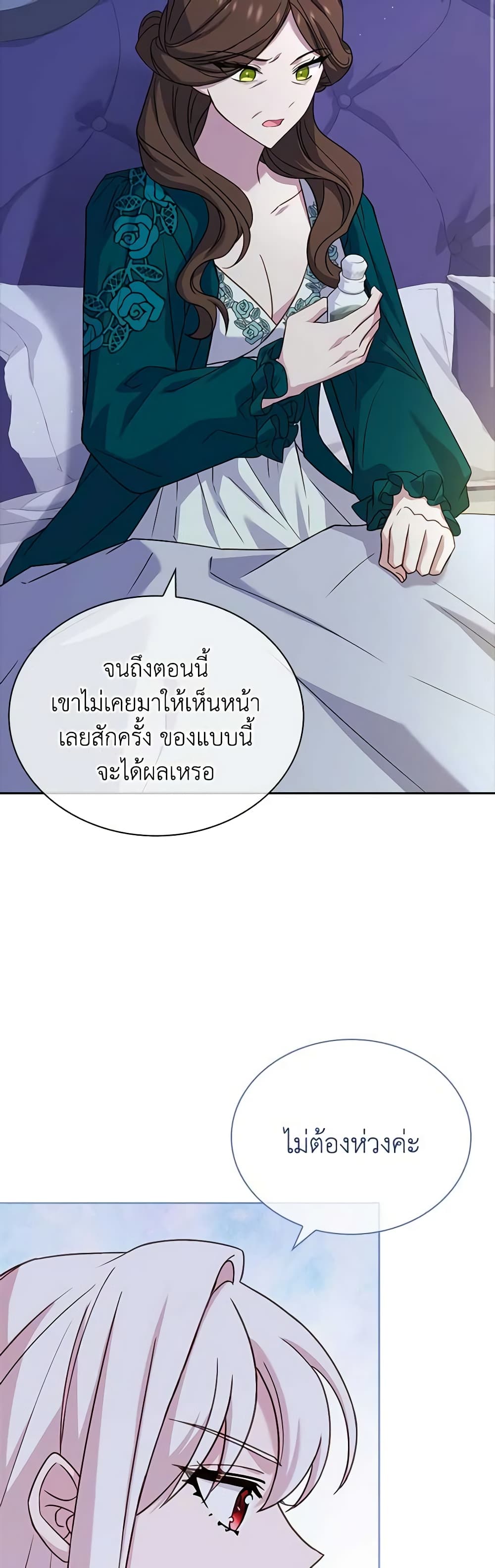 อ่านการ์ตูน The Lady Needs a Break 108 ภาพที่ 15