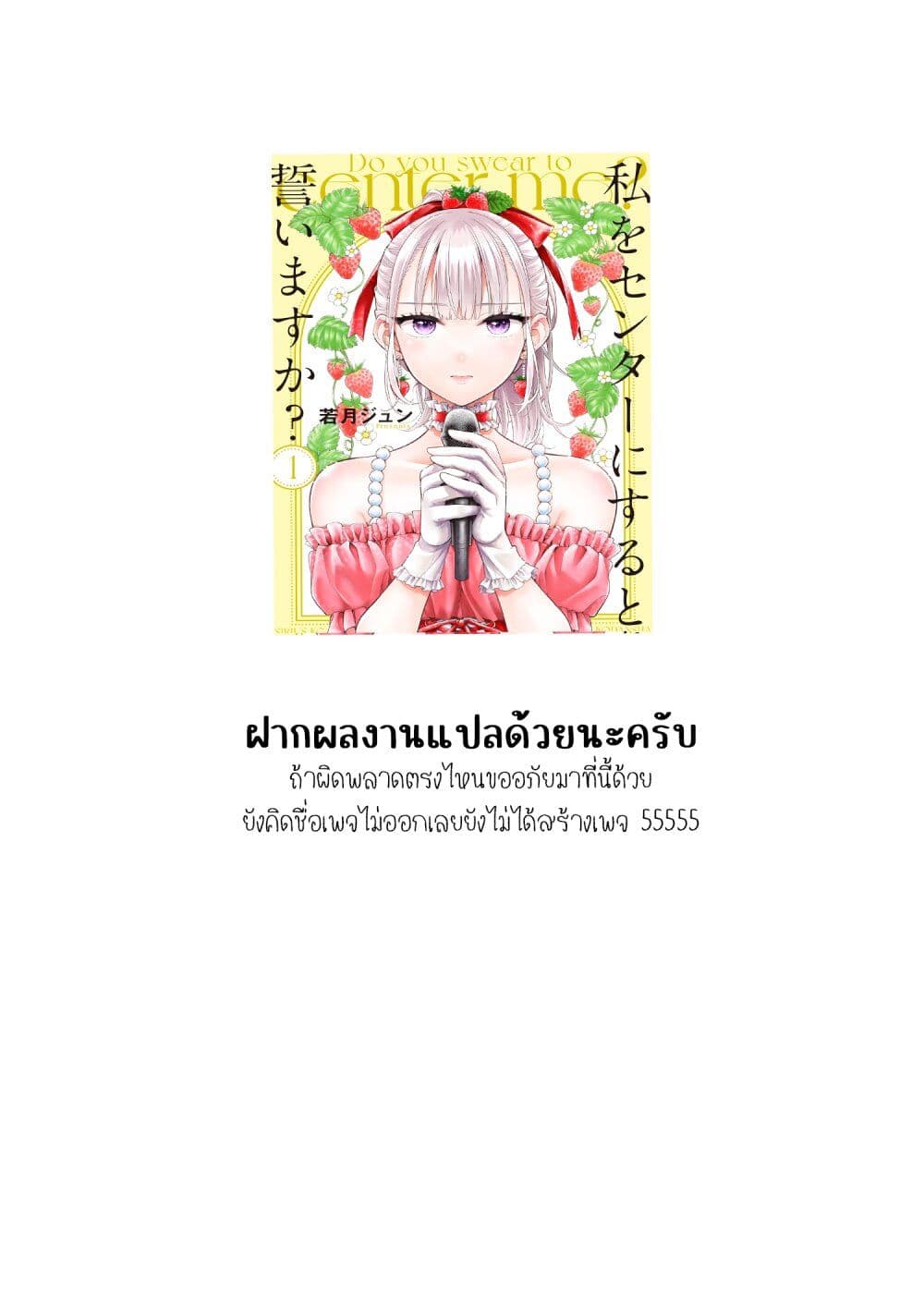 อ่านการ์ตูน Watashi wo Center ni suru to Chikaimasu ka? 1 ภาพที่ 72