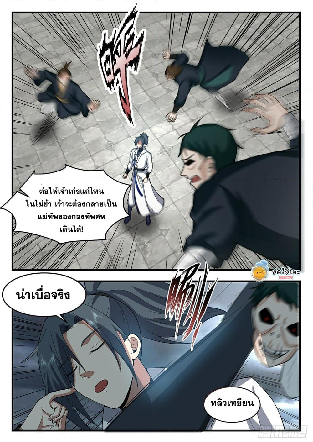 อ่านการ์ตูน Martial Peak 2198 ภาพที่ 8