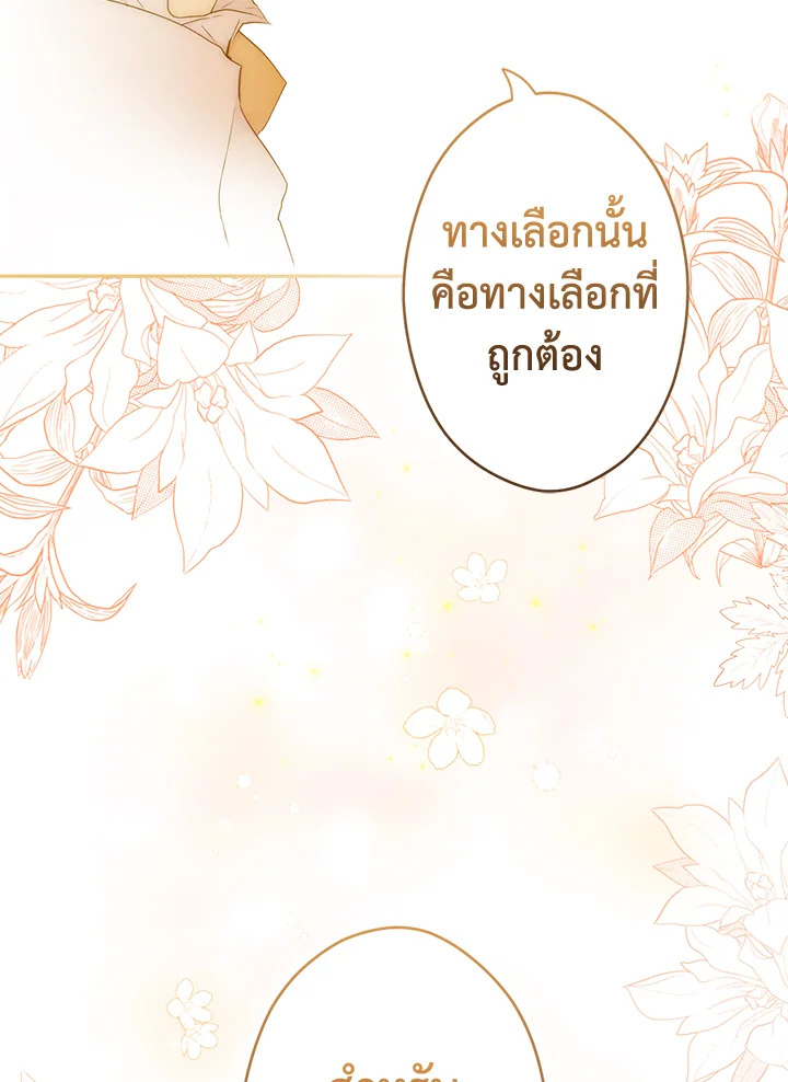 อ่านการ์ตูน The Lady’s Secret 60 ภาพที่ 108