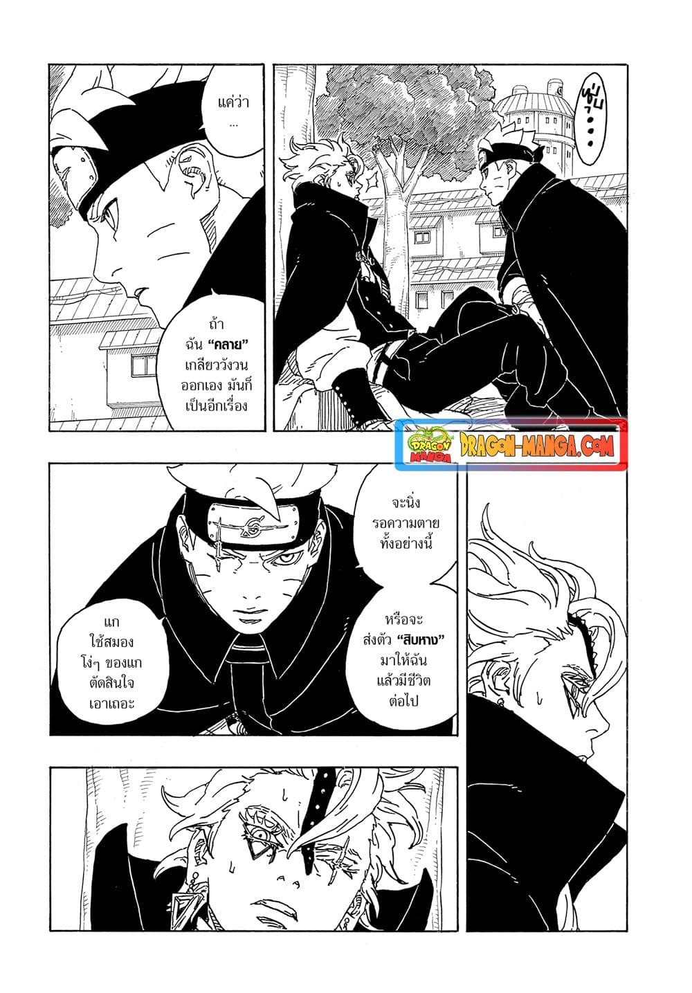 อ่านการ์ตูน Boruto -Two Blue Vortex- 3 ภาพที่ 27