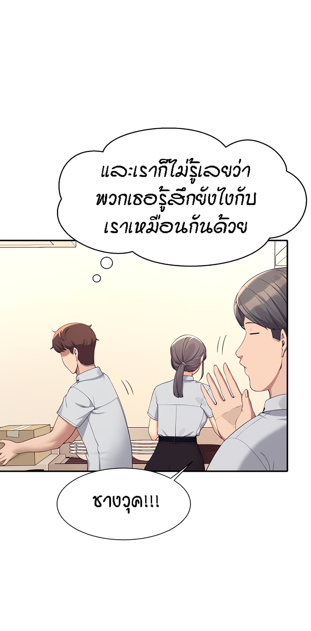 อ่านการ์ตูน Is There No Goddess in My College? 85 ภาพที่ 15