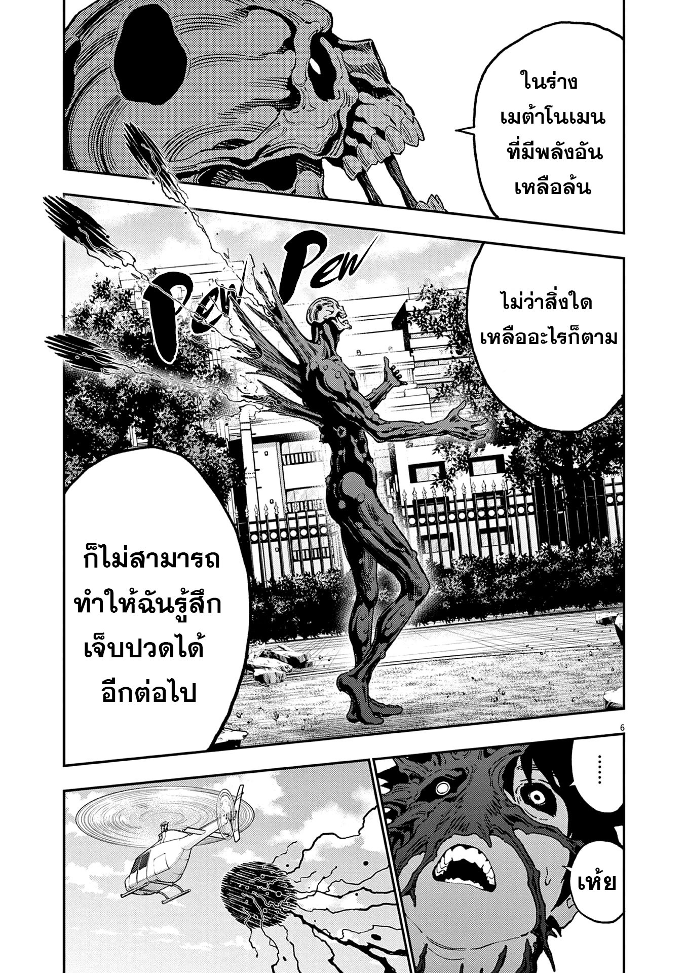 อ่านการ์ตูน Jagaaaaaan 154 ภาพที่ 5