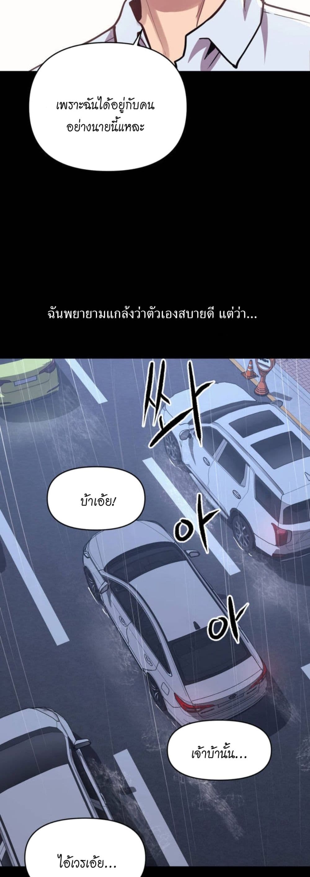 อ่านการ์ตูน My Life is a Piece of Cake 1 ภาพที่ 18