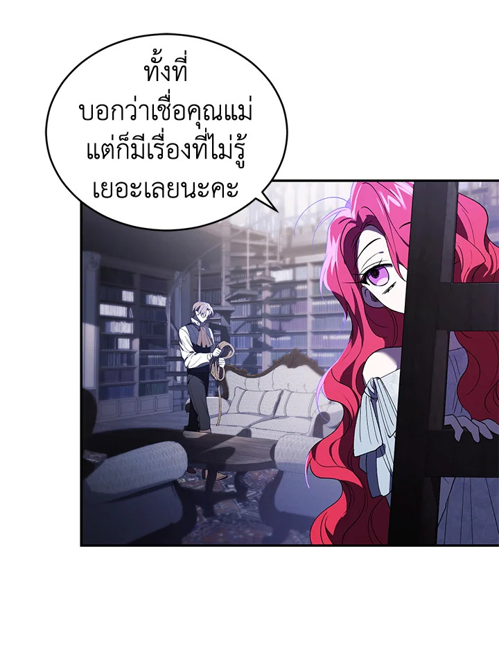 อ่านการ์ตูน Resetting Lady 28 ภาพที่ 7