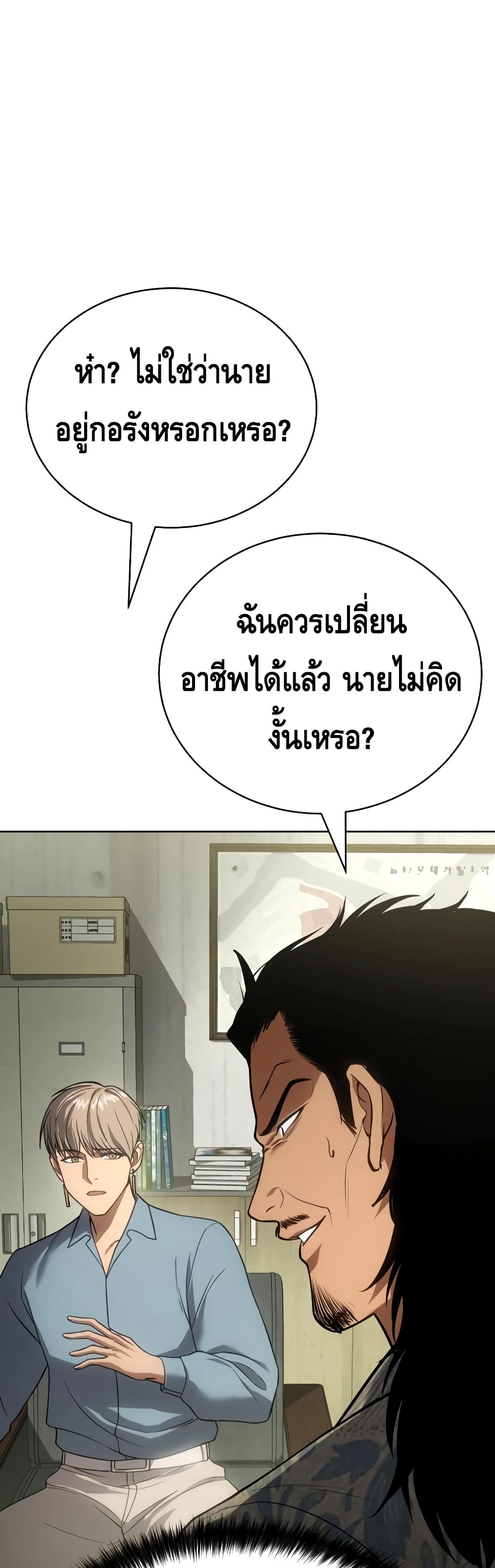 อ่านการ์ตูน BaekXX 21 ภาพที่ 69