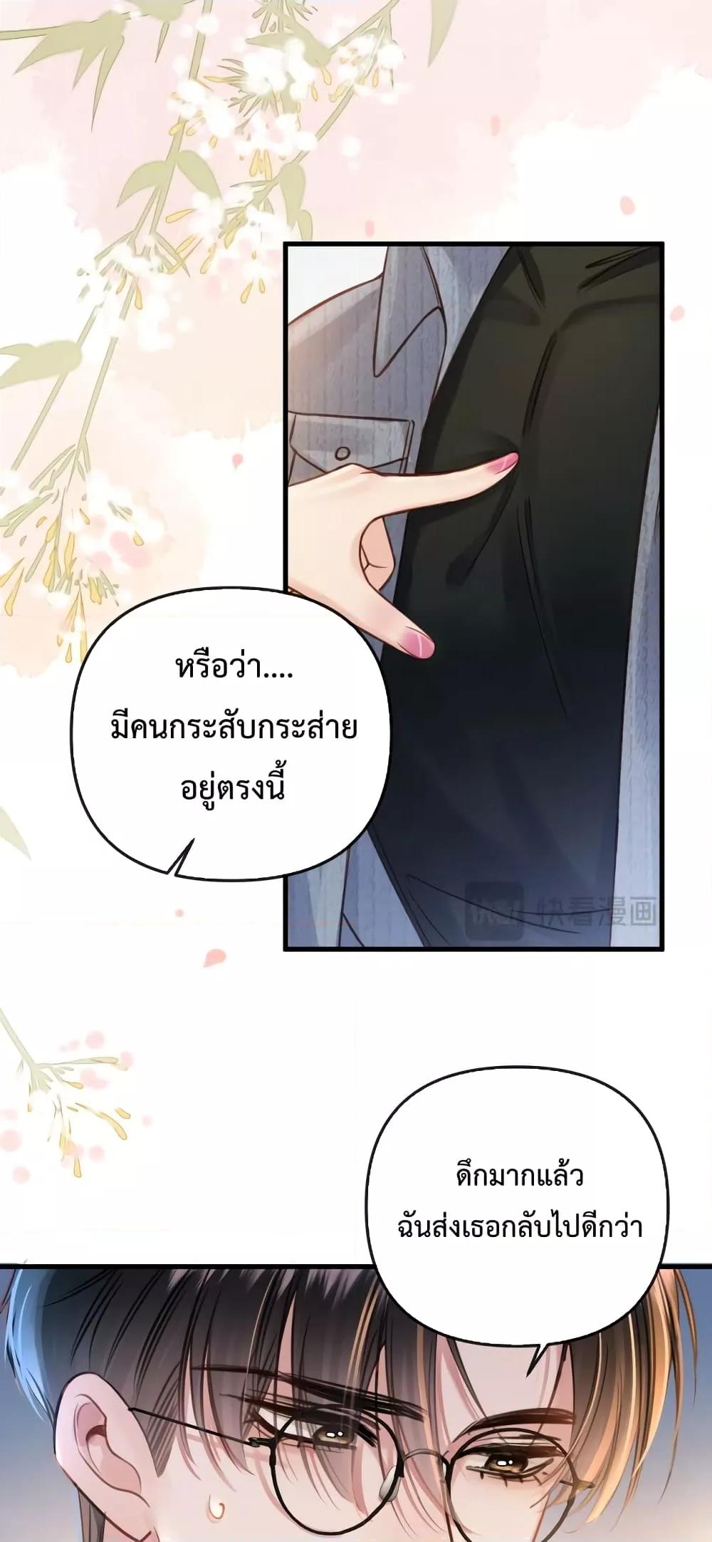 อ่านการ์ตูน Love You All Along 18 ภาพที่ 12