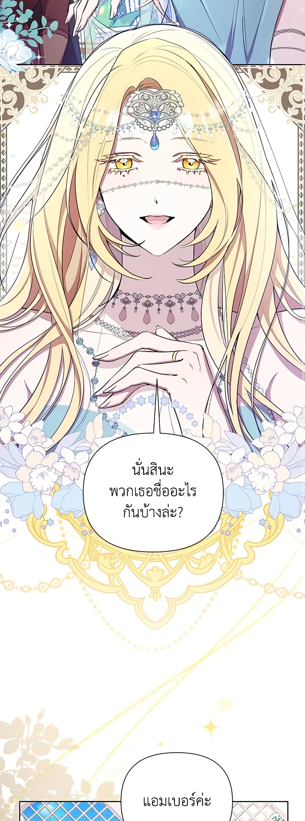 อ่านการ์ตูน Author, In This Life I’m The Protagonist 38 ภาพที่ 24