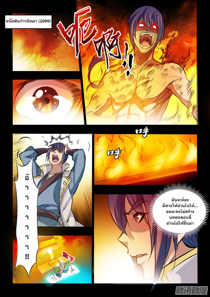 อ่านการ์ตูน Bailian Chengshen 43 ภาพที่ 10