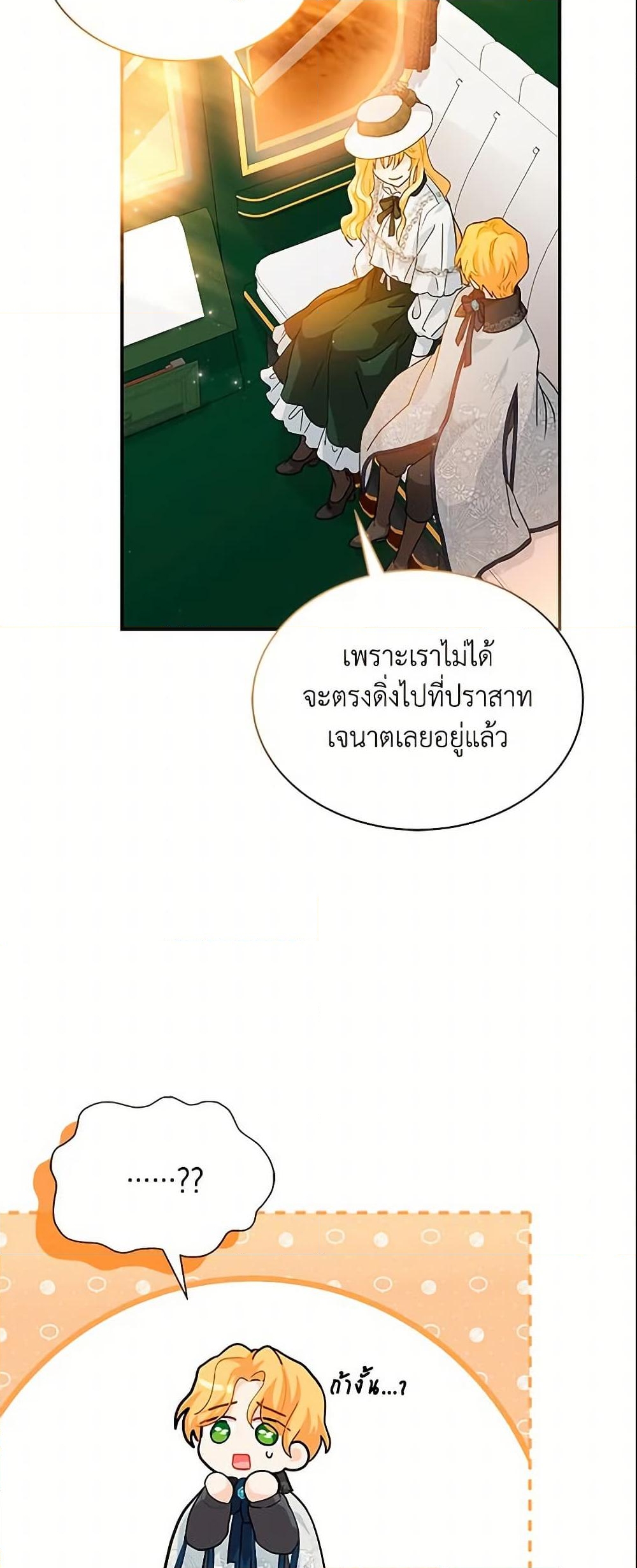 อ่านการ์ตูน I Became the Madam of the House 1 ภาพที่ 43